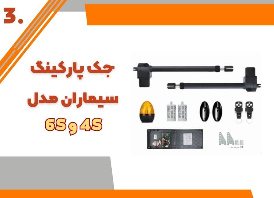 جک ایرانی سیماران