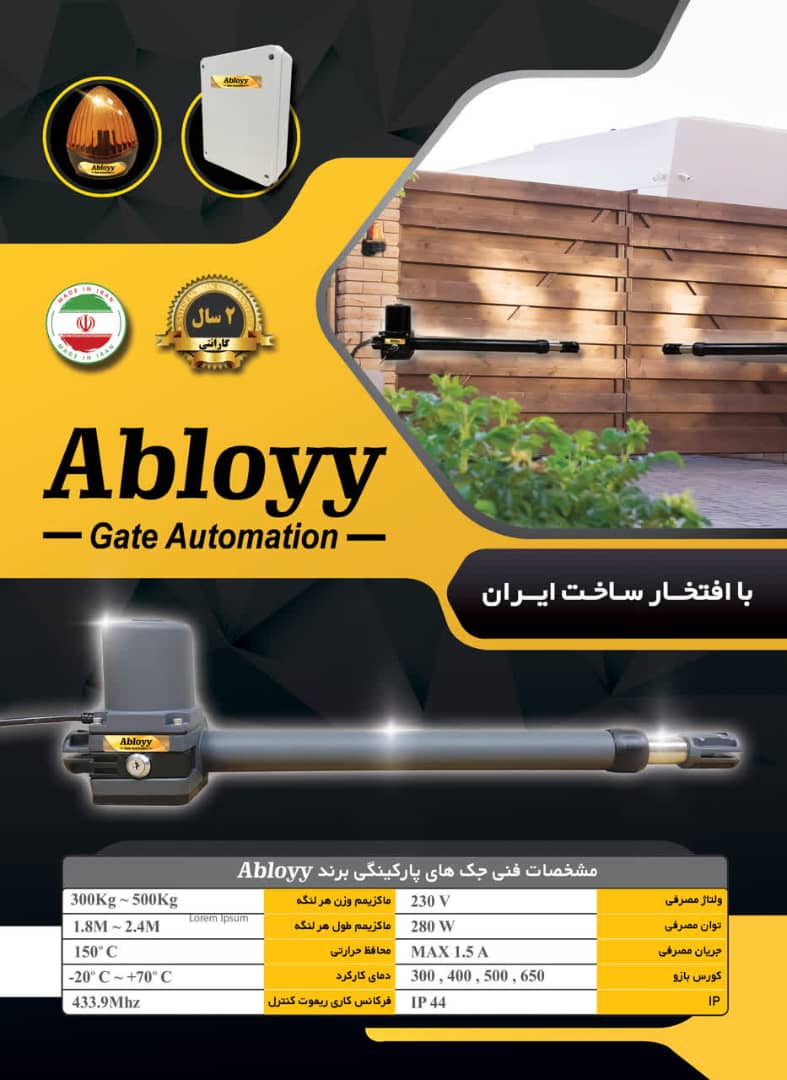 خرید جک پارکینگی آبلوی