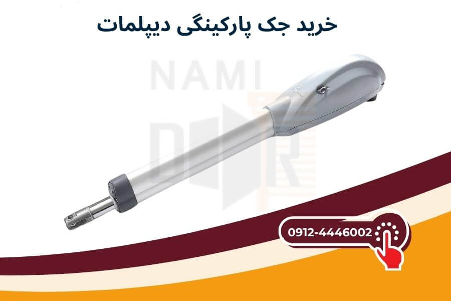 جک پارکینگی دیپلمات
