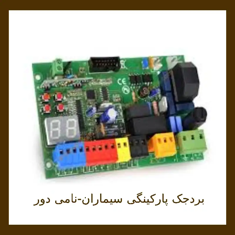 برد جک پارکینگی - نامی دور
