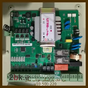 برد جک پارکینگی یوتاب U10-500